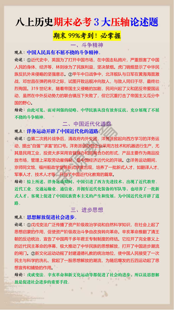 八上历史期末必考3大压轴论述题