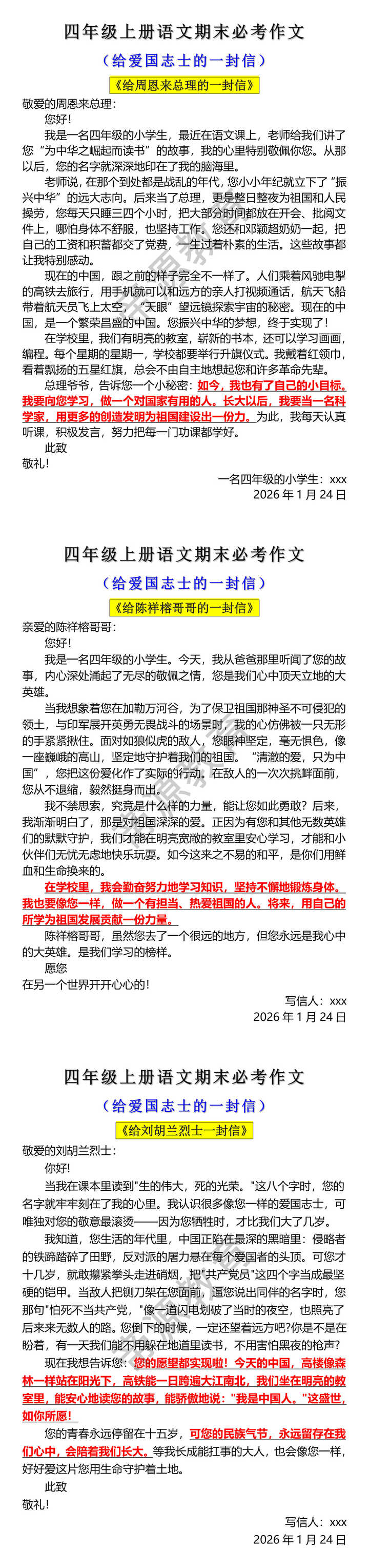 四年级上册语文期末必考作文