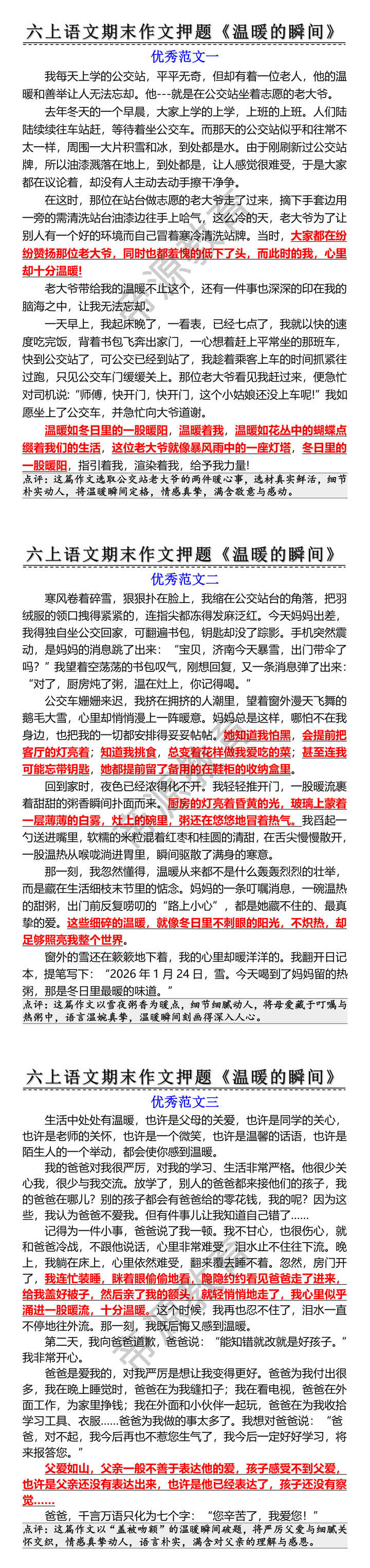 六上语文期末作文押题《温暖的瞬间》