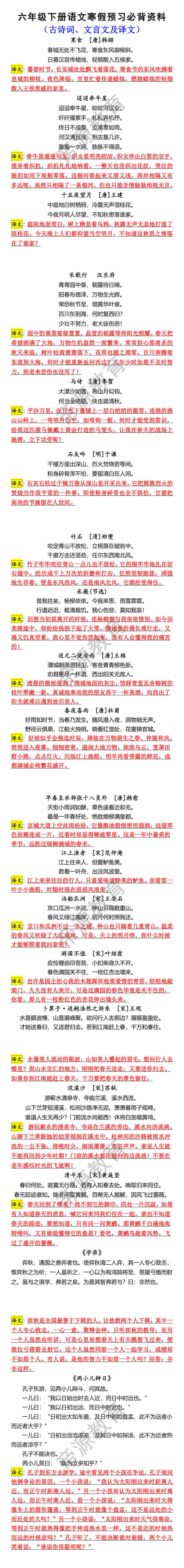 六下语文寒假必背古诗、文言文及译文