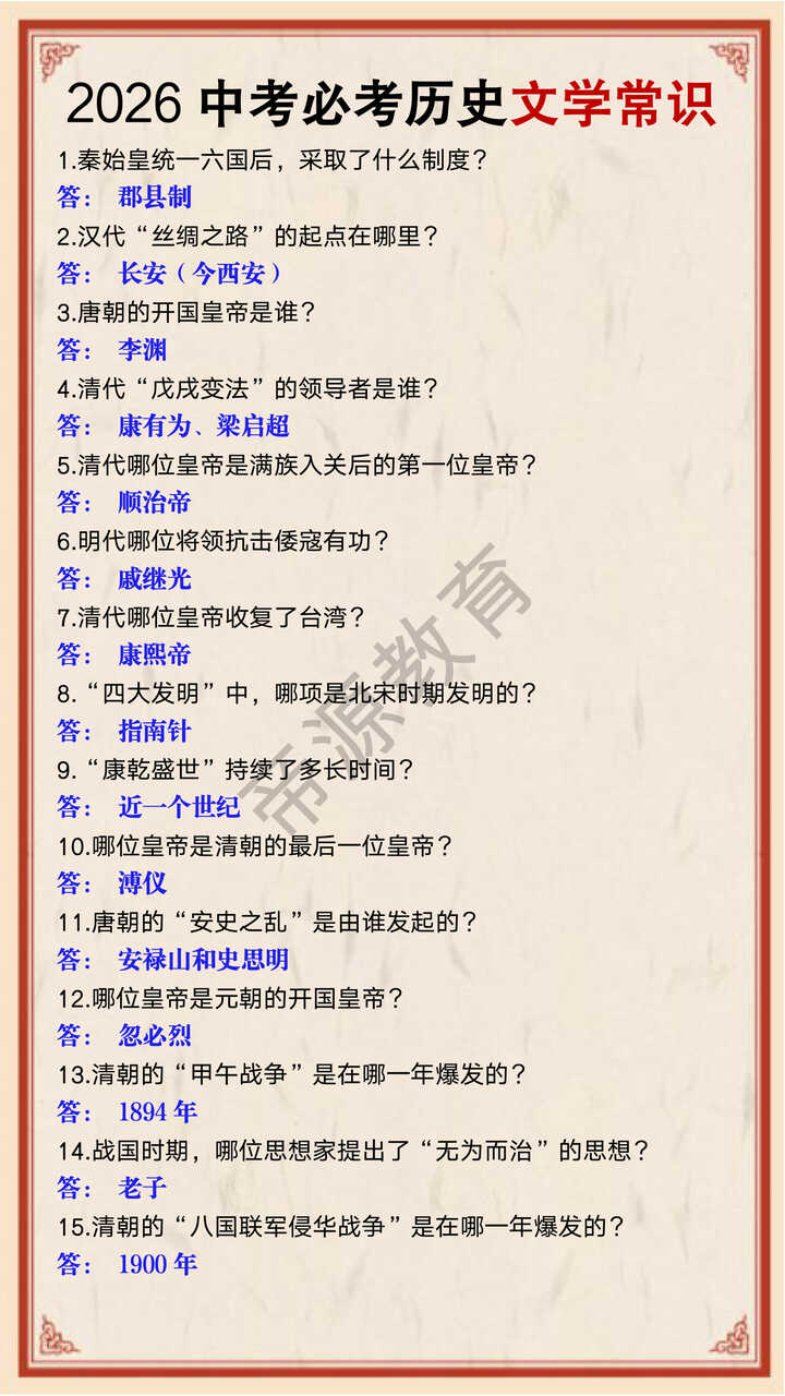 2026中考必考历史文学常识 2026中考必考历史文学常识