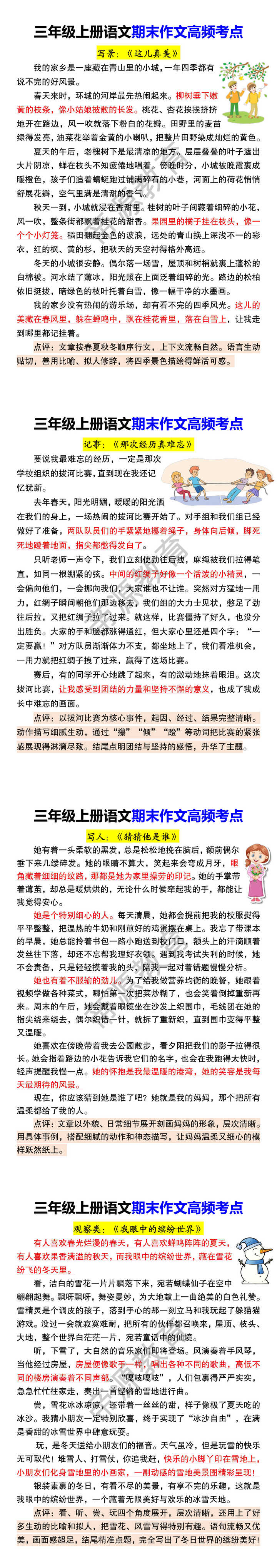 三年级上册语文期末作文高频考点 三年级上册语文期末作文高频考点