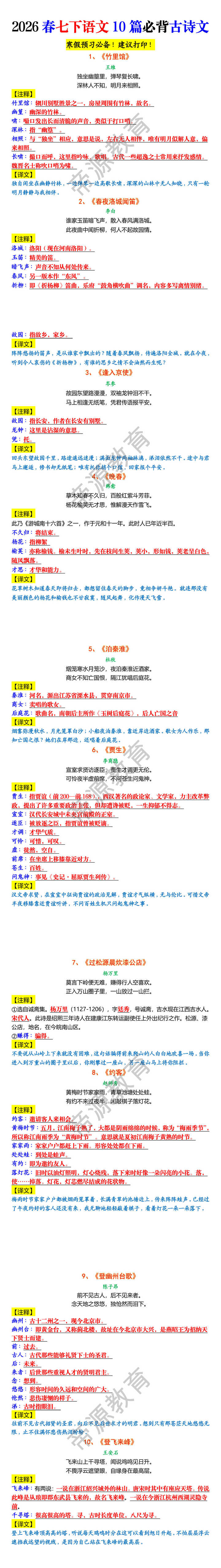 2026春七下语文10篇必背古诗文 2026春七下语文10篇必背古诗文