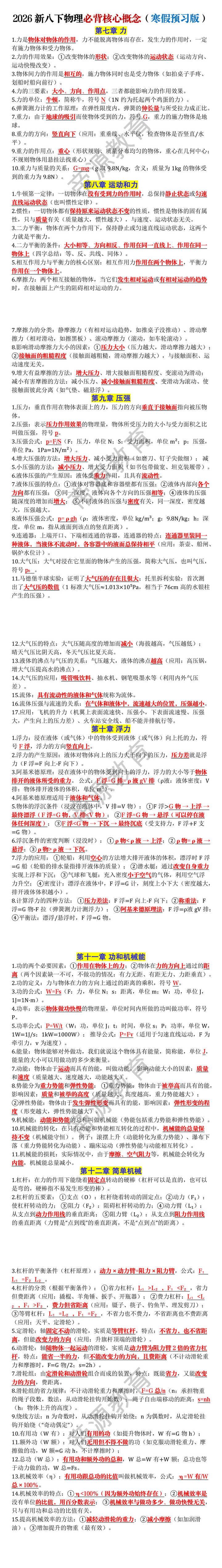 2026新八下物理核心必背概念（寒假预习版）