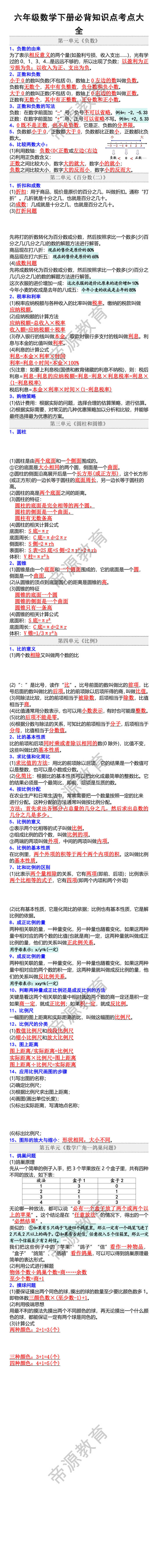 六年级数学下册必背知识点考点大全
