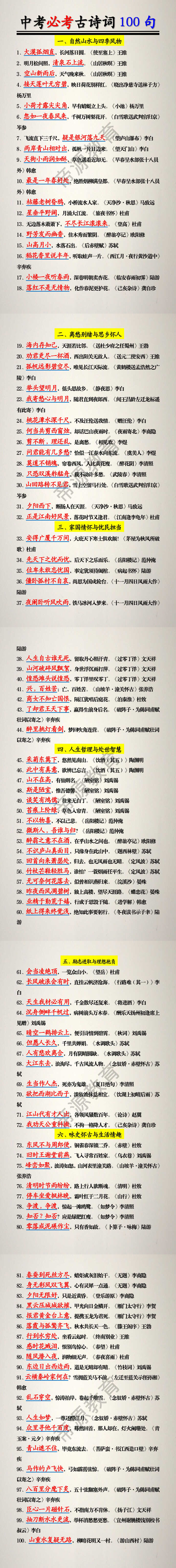 中考必考古诗词100句