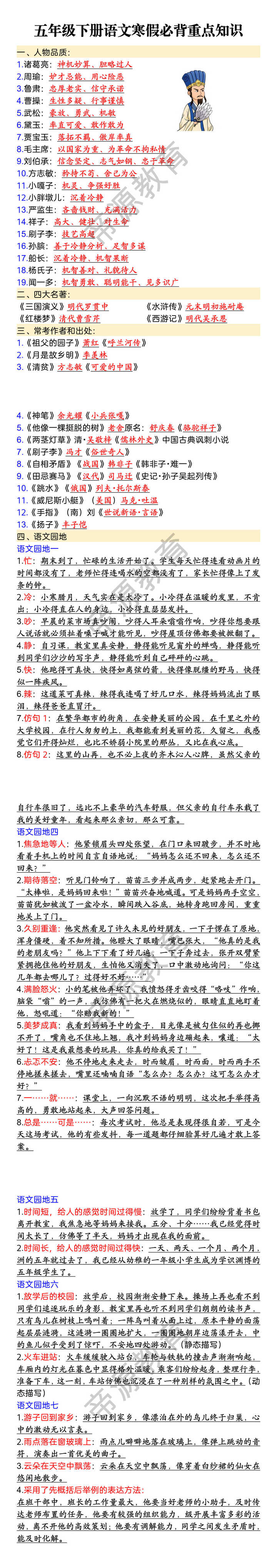 五年级下册语文寒假必背重点知识