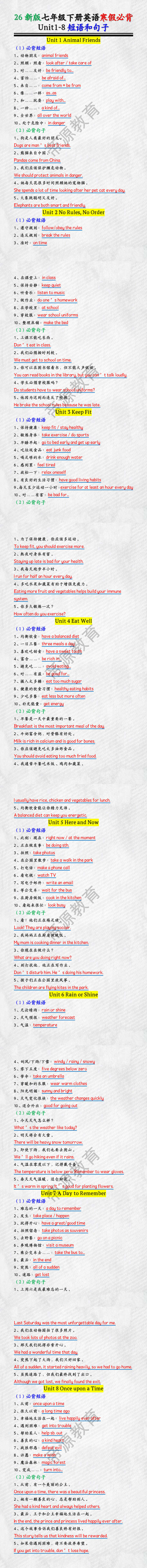 26新版七年级下册英语寒假必背 Unit1-8短语和句子