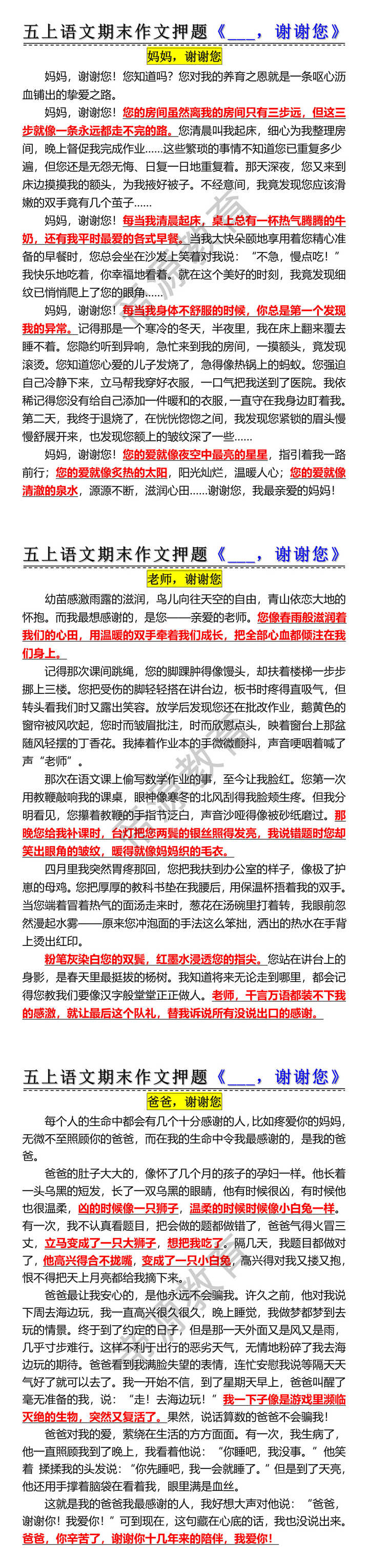 五上语文期末作文押题《___，谢谢您》