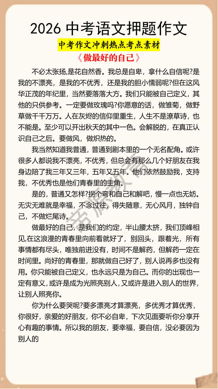 2026中考语文押题作文