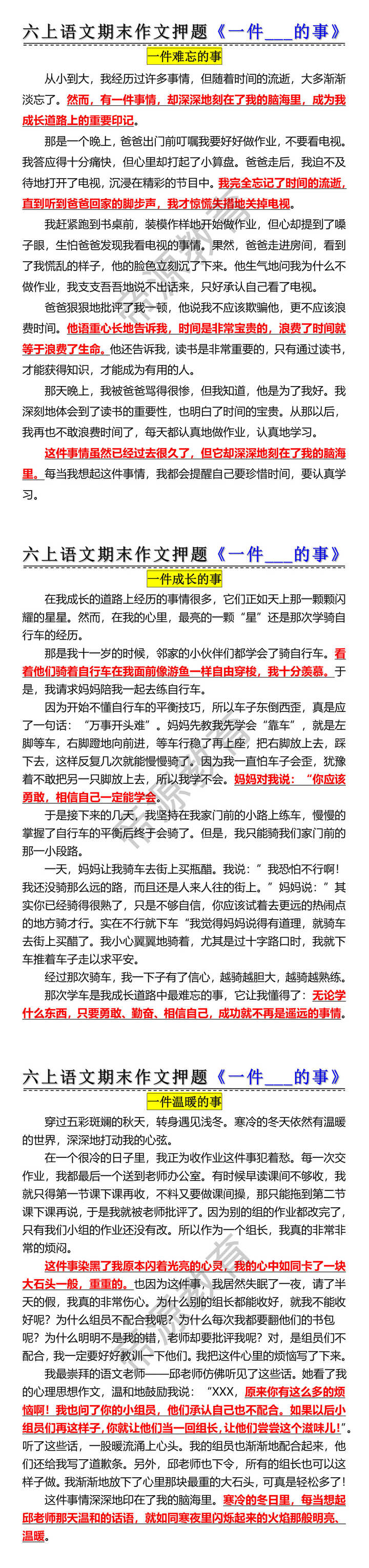 六上语文期末作文押题《一件___的事》 六上语文期末作文押题《一件___的事》