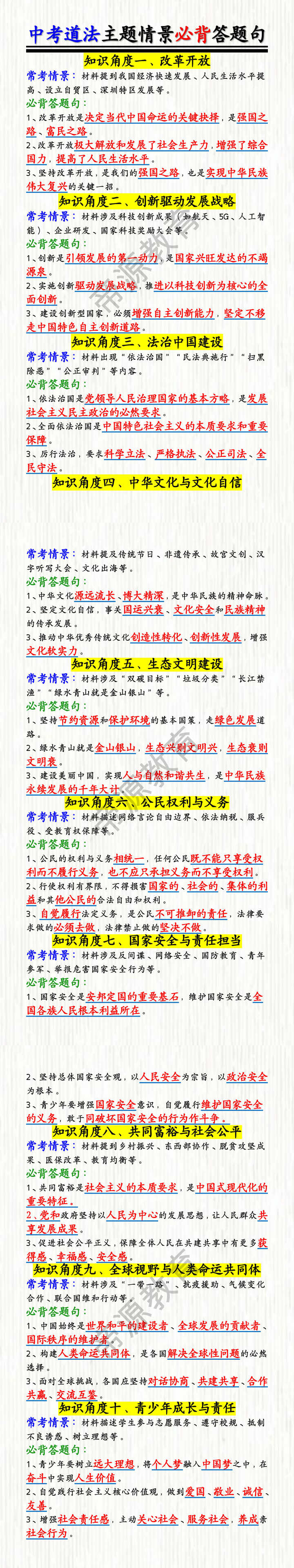 中考道法主题情景必背答题句