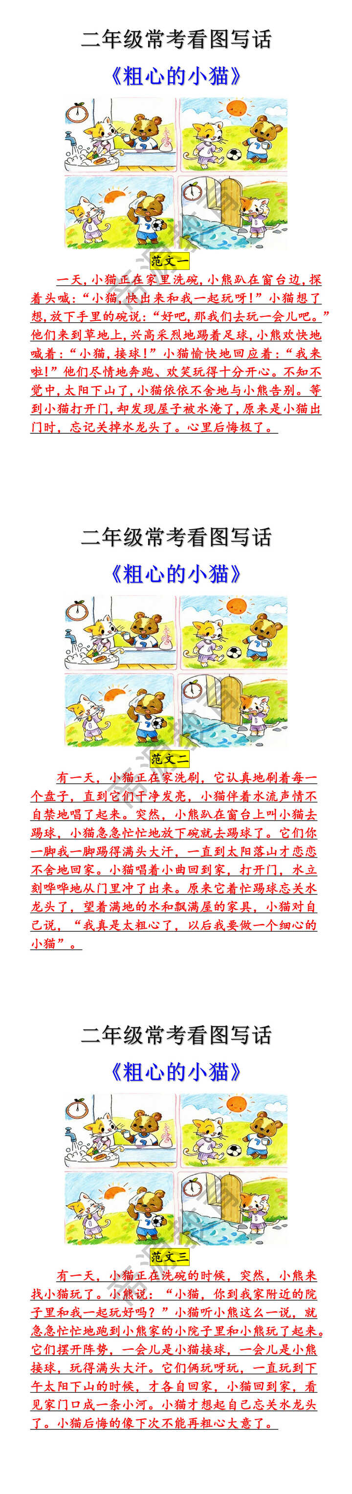 二年级常考看图写话《粗心的小猫》