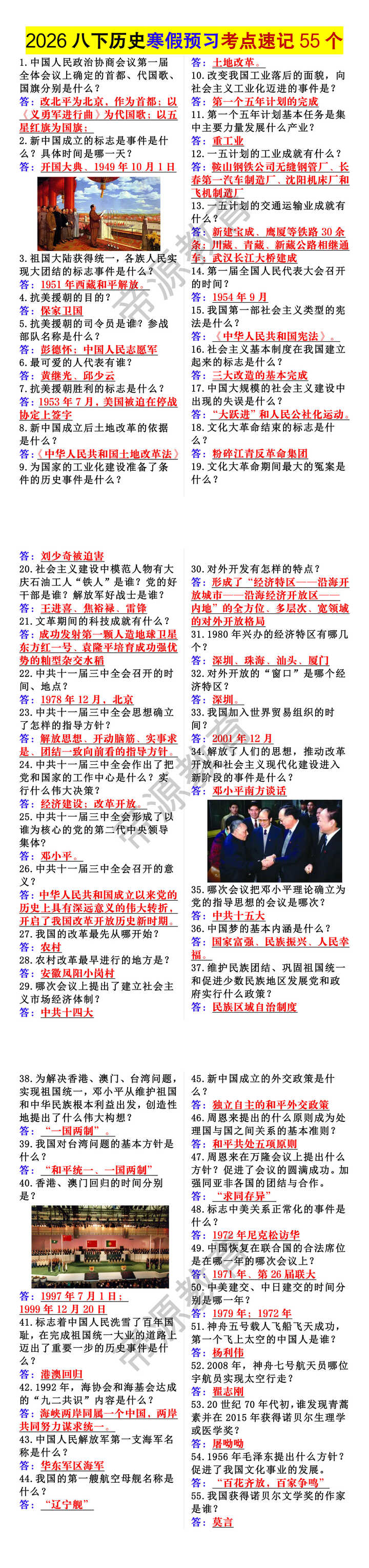 2026八年级下册历史寒假预习考点速记55个