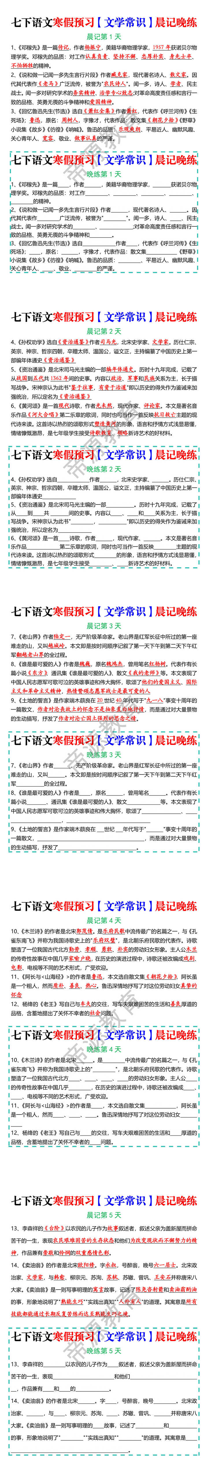 七下语文寒假预习【文学常识】晨记晚练