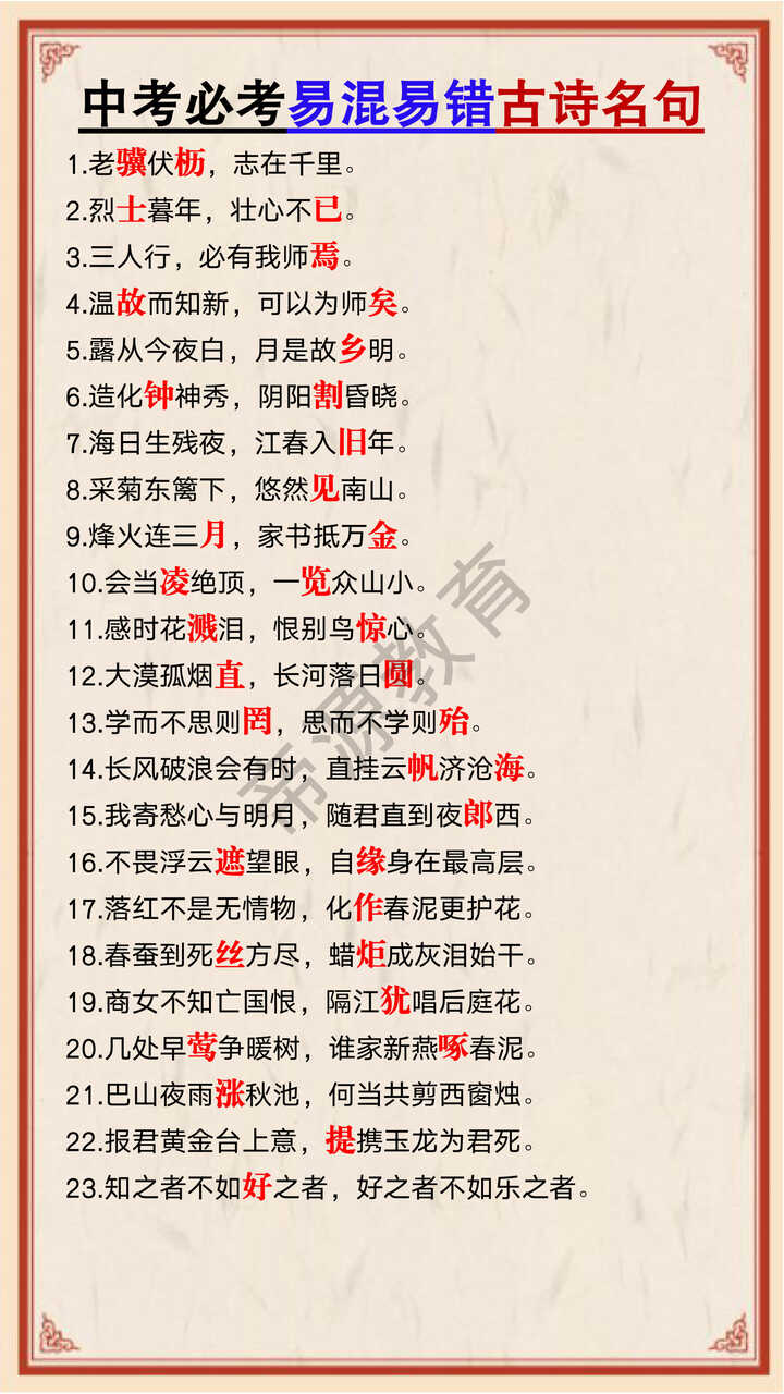 中考必考易混易错古诗名句