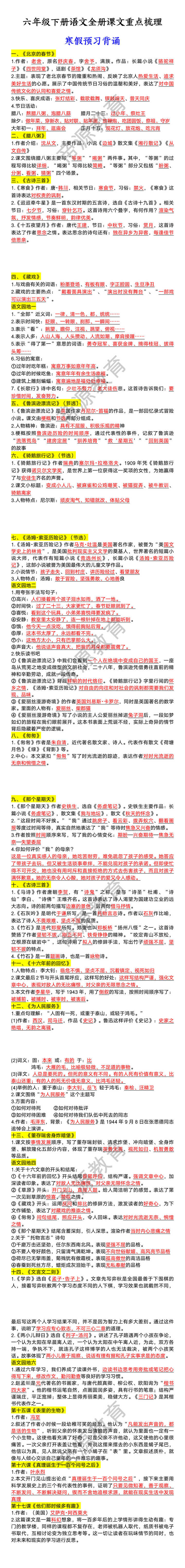 六年级下册语文全册课文重点梳理 寒假预习背诵
