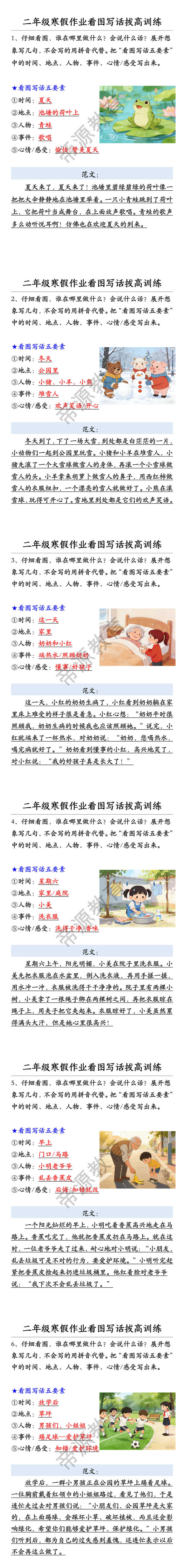 二年级寒假作业看图写话拔高训练