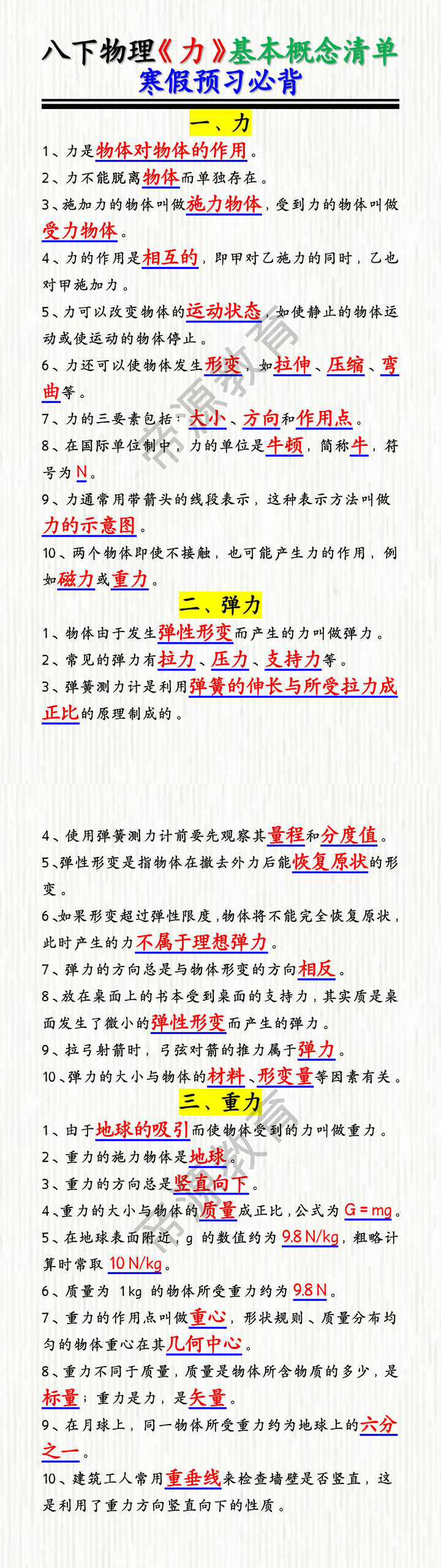 八下物理《力》基本概念清单！寒假预习必背