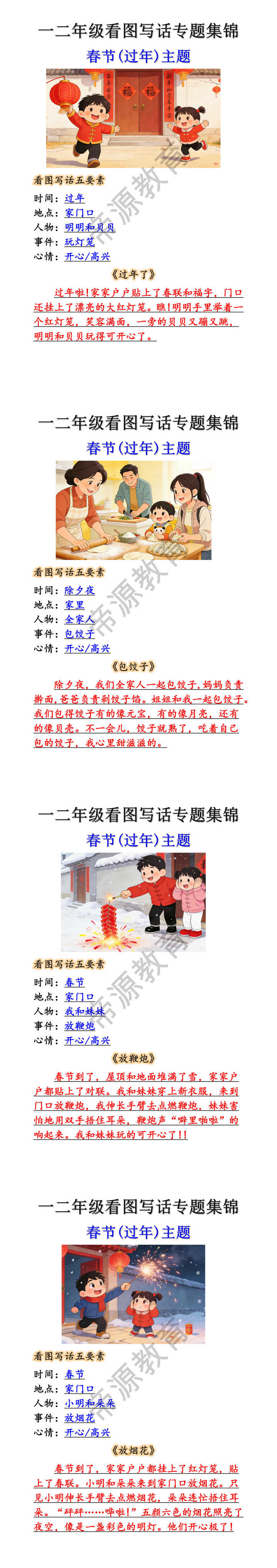 一二年级看图写话春节过年专题集锦
