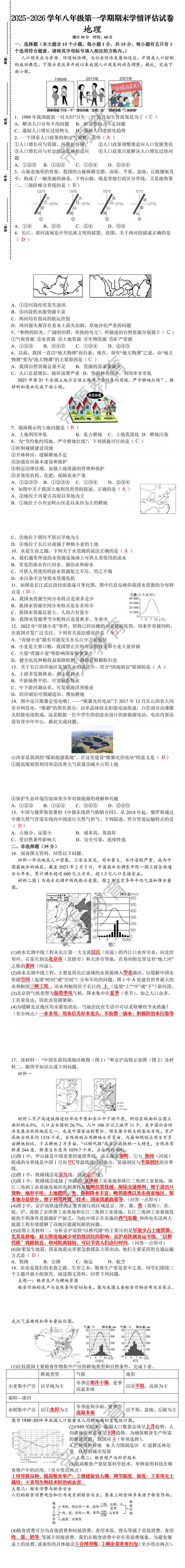 2025-2026学年八年级地理第一学期期末学情评估试卷 2025-2026学年八年级地理第一学期期末学情评估试卷