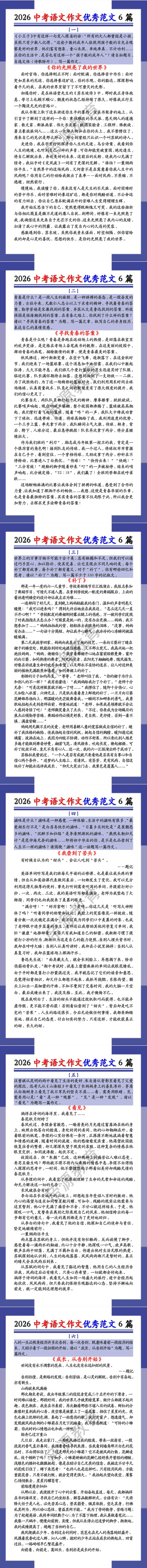 2026中考语文作文优秀范文6篇