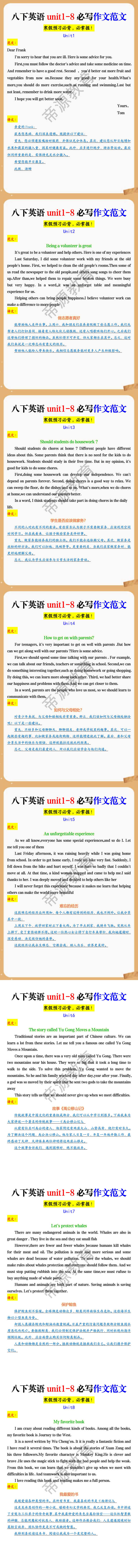 八下英语unit1-8必写作文范文