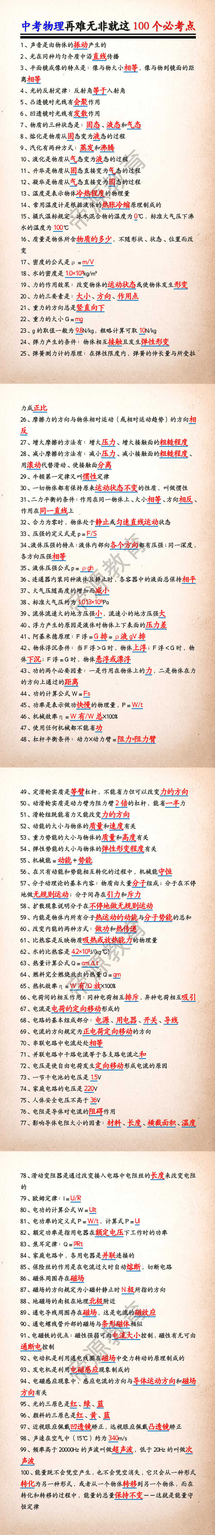 中考物理再难无非就这100个必考点