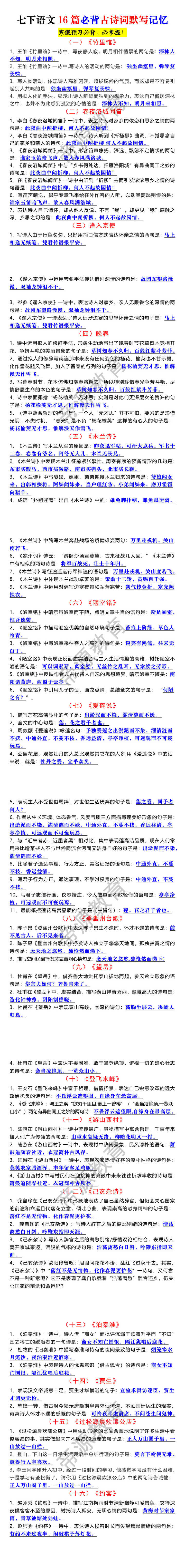 七下语文16篇必背古诗词默写记忆 七下语文16篇必背古诗词默写记忆