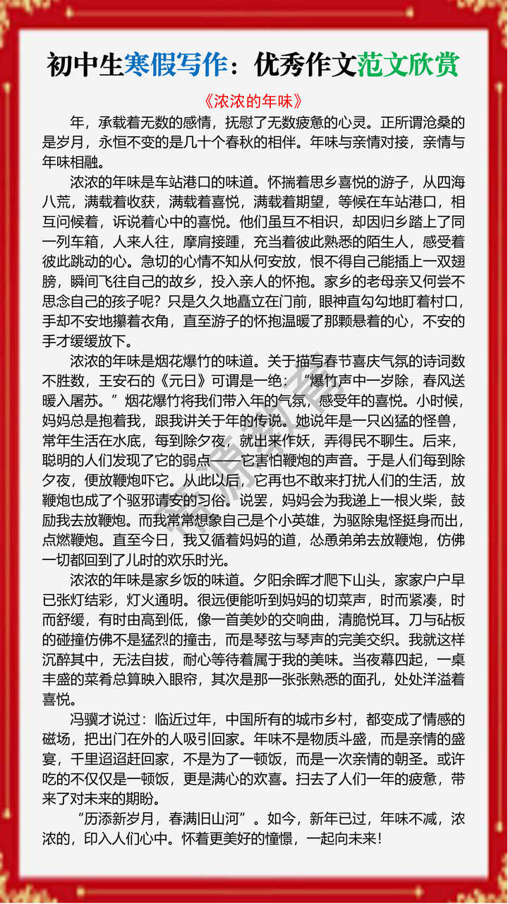 初中生寒假写作：优秀作文范文欣赏