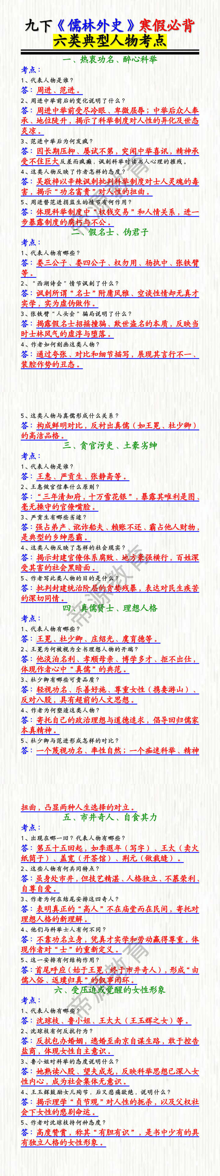 九下《儒林外史》寒假必背！六类典型人物考点