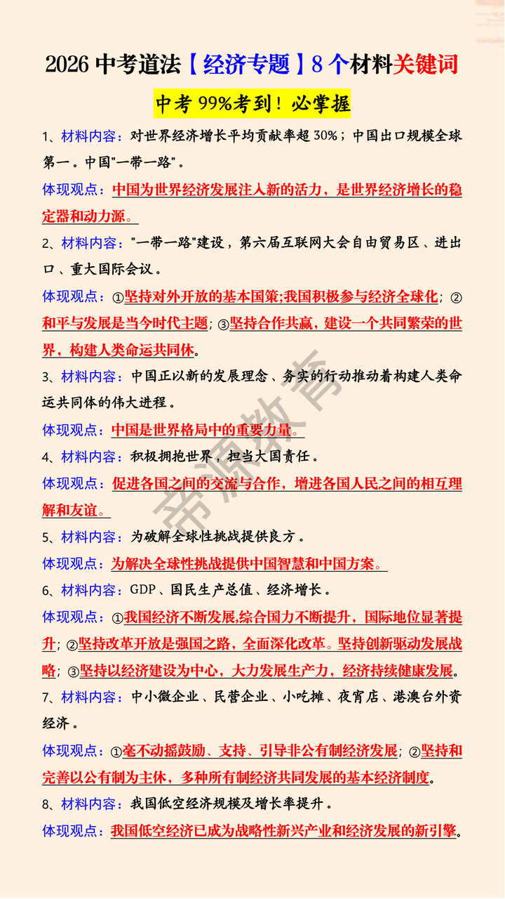 2026中考道法【经济专题】8个材料关键词