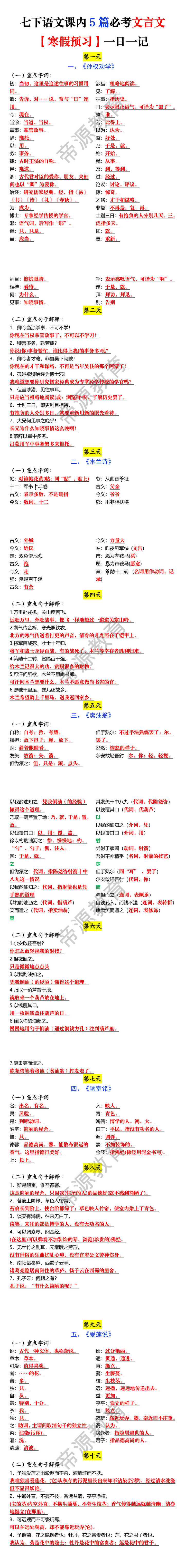七下语文课内5篇必考文言文【寒假预习】一日一记
