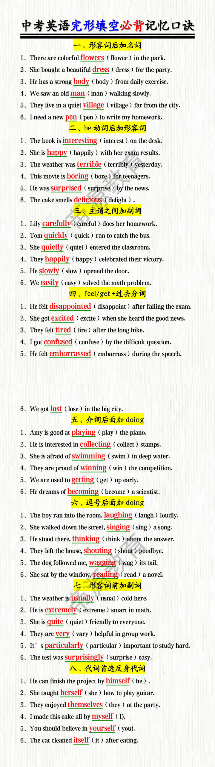 中考英语完形填空必背记忆口诀