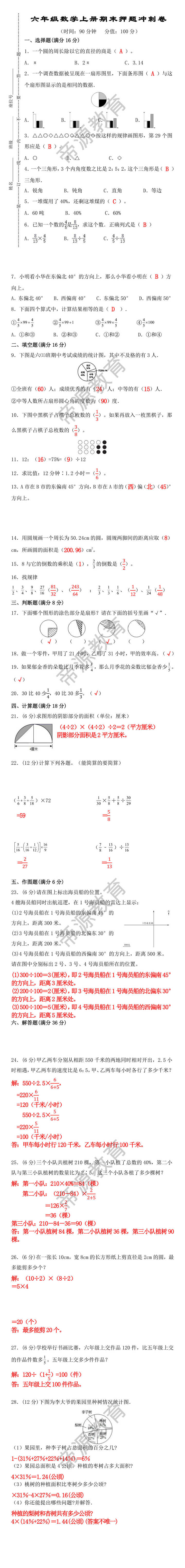 六年级数学上册期末押题冲刺卷