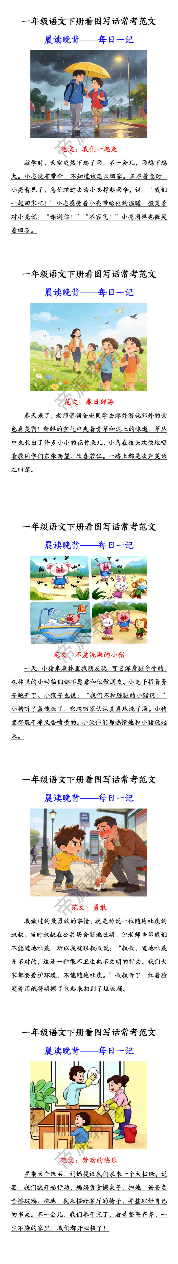 一年级语文下册看图写话常考范文