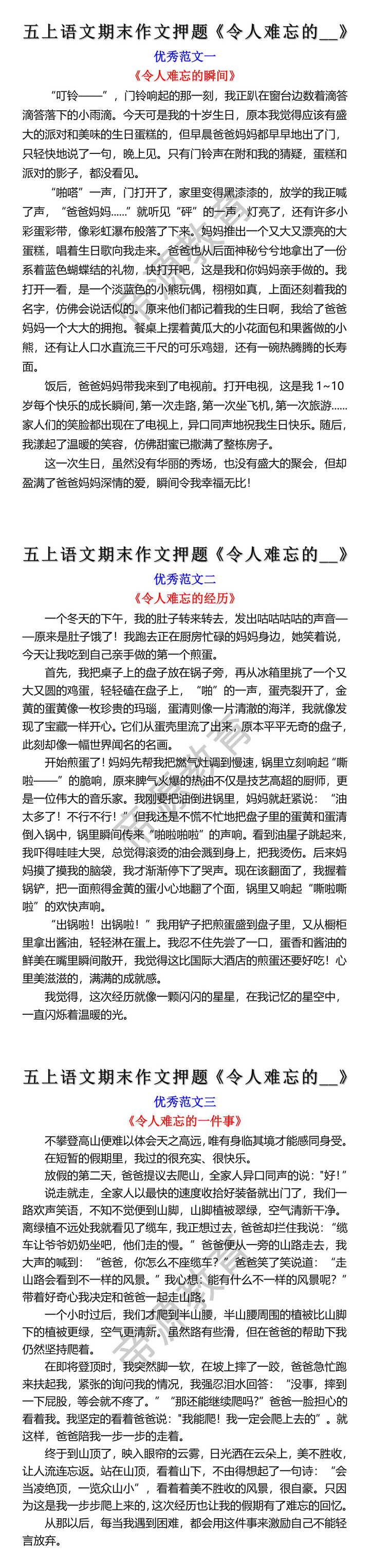 五上语文期末作文押题《令人难忘的__》