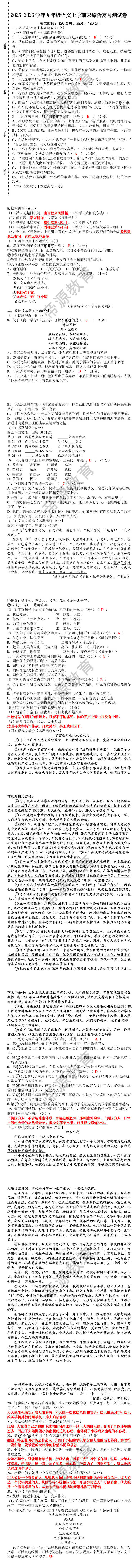 2025-2026学年九年级语文上册期末综合复习测试卷