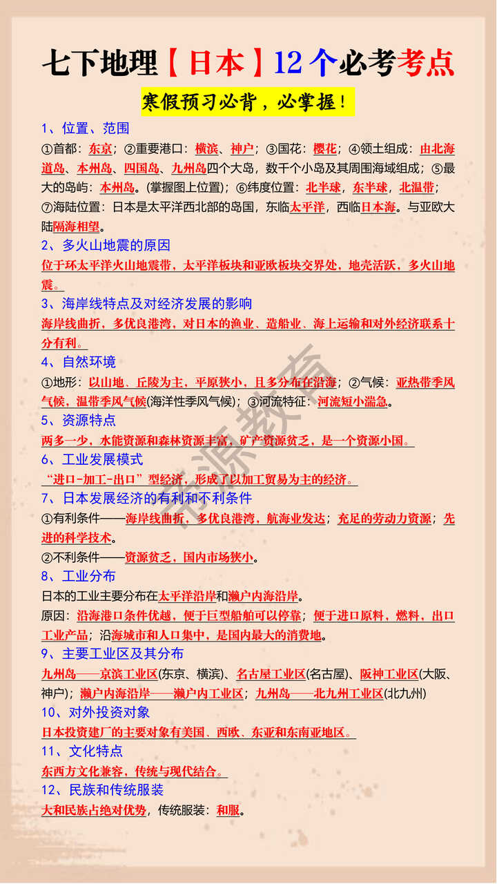七下地理【日本】12个必考考点
