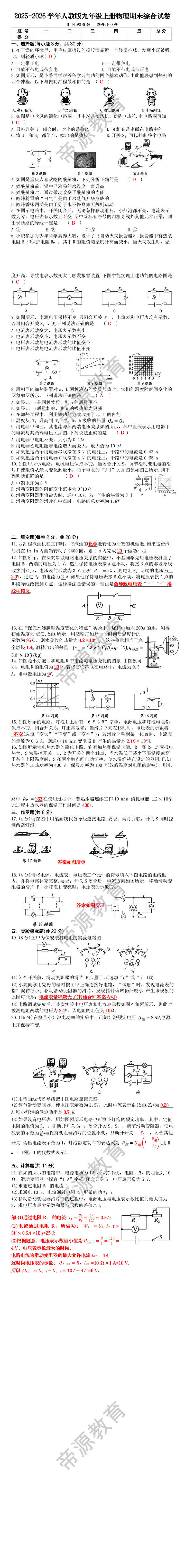 2025-2026学年人教版九年级上册物理期末综合试卷