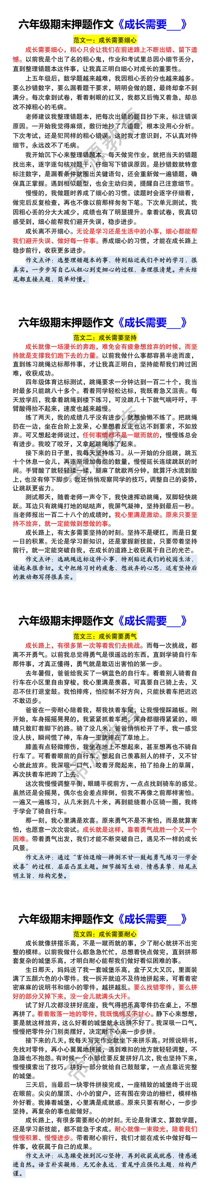 六年级期末押题作文《成长需要___》