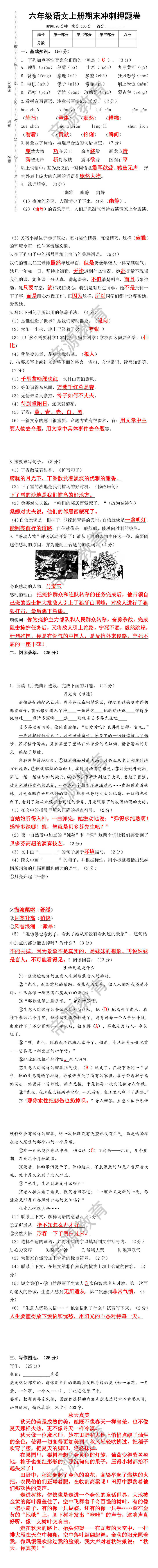 六年级语文上册期末押题冲刺卷