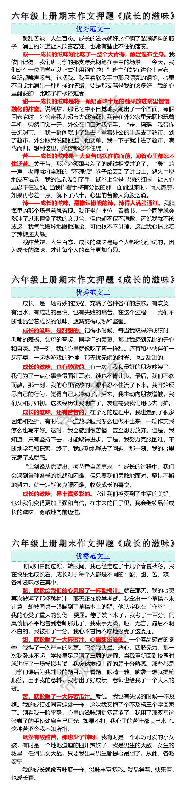 六年级上册期末作文押题《成长的滋味》 六年级上册期末作文押题《成长的滋味》
