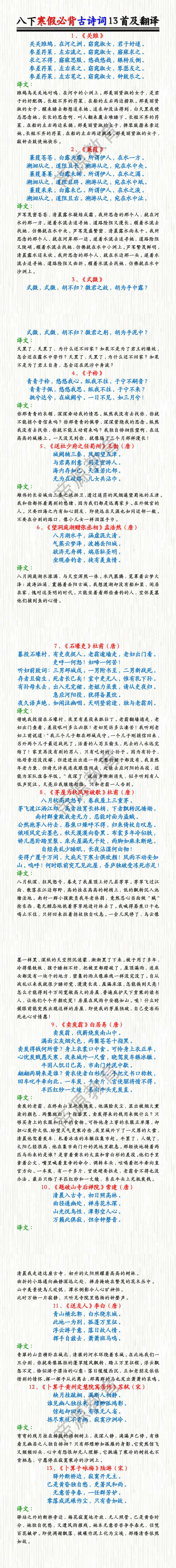 八下寒假必背古诗词13首及翻译