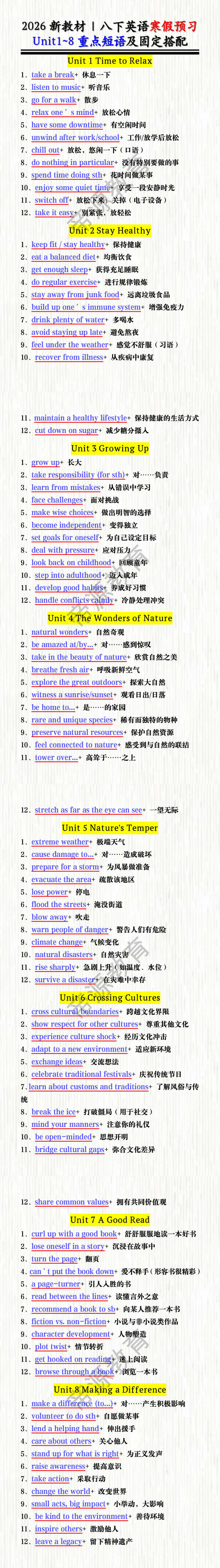 2026新教材 | 八下英语Unit1~8重点短语及固定搭配