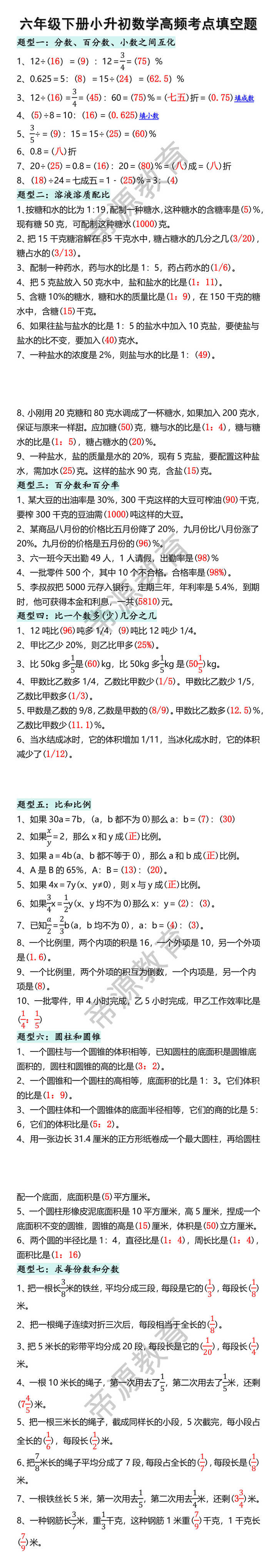 六年级下册小升初数学高频考点填空题