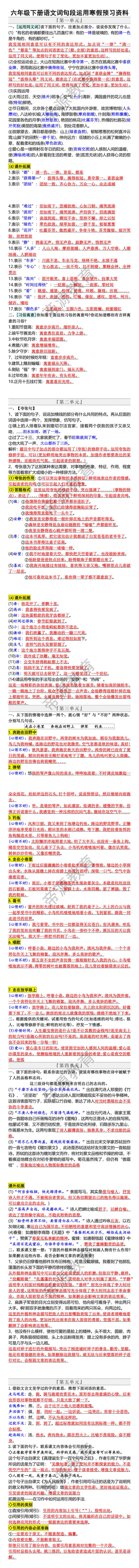 六年级下册语文词句段运用寒假预习资料