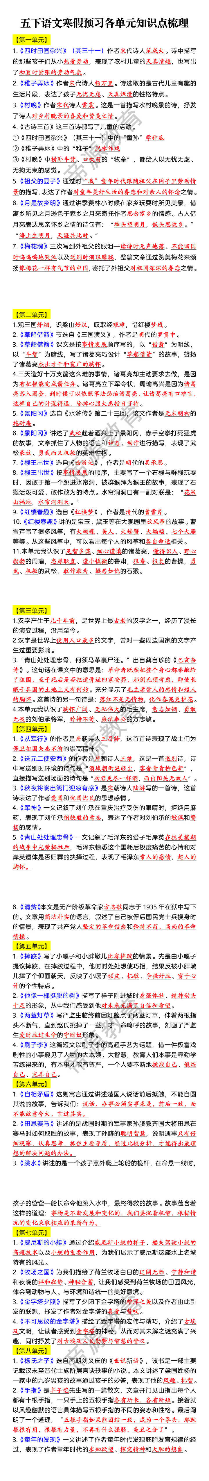 五下语文寒假预习各单元知识点梳理