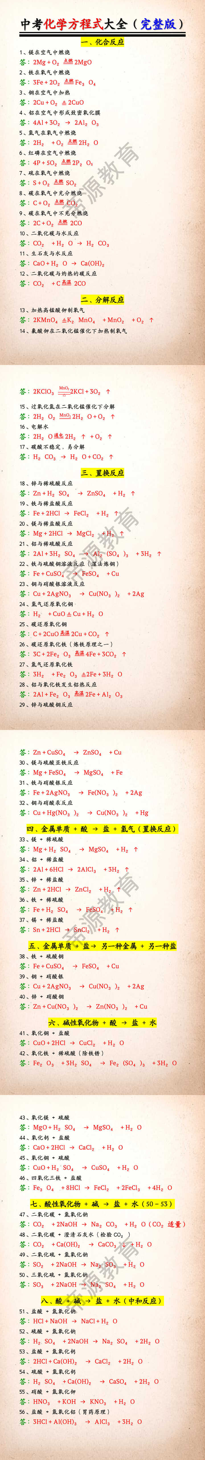 中考化学方程式大全（完整版）