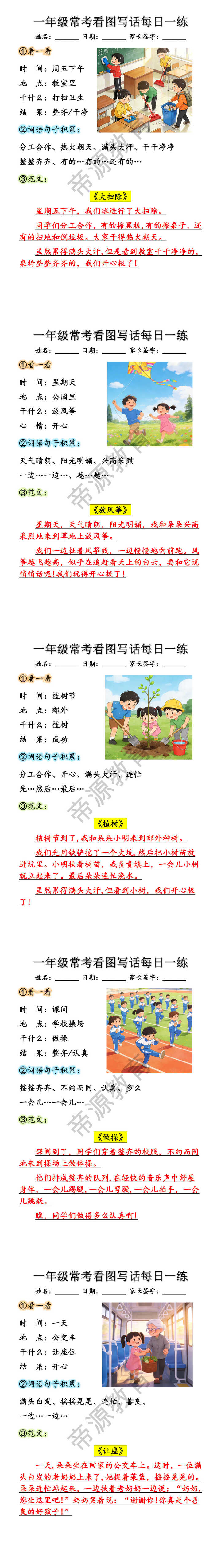 一年级常考看图写话每日一练